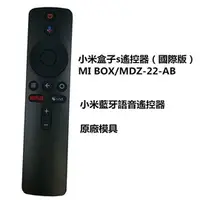 在飛比找PChome商店街優惠-小米盒子S遙控器 小米智慧顯示器65型 MDZ-22-AB 