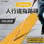 【工具網】黃色點狀 導盲標誌 位置磚 定位磚 人行道 警示磚 地磚 180-BR30YP(導盲磚 防滑磚 指路磚)