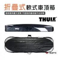 在飛比找Yahoo!奇摩拍賣優惠-【Thule 都樂】 Ranger  500 折疊式軟式車頂