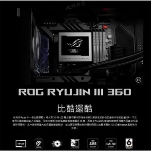 ASUS 華碩 ROG RYUJIN III 360 ARGB 飛龍三代 LCD顯示器/水冷風扇/華碩風扇/散熱器