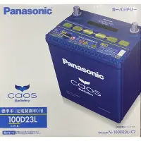 在飛比找蝦皮購物優惠-最新國際牌 Panasonic 100D23L 100D23