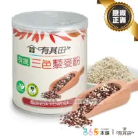 在飛比找蝦皮商城優惠-有其田│有機三色藜麥粉 210g (紅藜麥+黑藜麥+白藜麥)