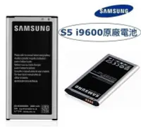 在飛比找Yahoo!奇摩拍賣優惠-三星 S5 【原廠電池】三星 GALAXY S5 I9600