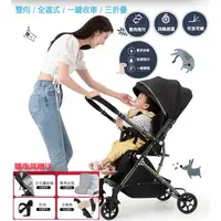 在飛比找蝦皮購物優惠-【台灣-快速出貨】贈多樣好禮 可登機 嬰幼兒童雙向手推車 輕