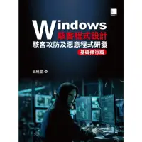 在飛比找momo購物網優惠-【MyBook】Windows駭客程式設計：駭客攻防及惡意程