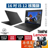 在飛比找蝦皮商城優惠-Lenovo聯想 ThinkPad T16 21BV00G6