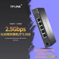 在飛比找Yahoo!奇摩拍賣優惠-滿額免運tp-li tl-sh1005 5個2.5g電口非網