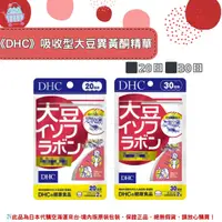 在飛比找樂天市場購物網優惠-《DHC》大豆精華 大豆異黃酮 大豆精華丸 吸收型 植物性 