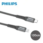 PHILIPS 飛利浦 TYPE-C TO LIGHTNING 1M手機充電線 DLC4531V