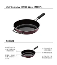 在飛比找露天拍賣優惠-germany WMF Fusiontec 德國製 深煎鍋 