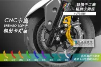 在飛比找Yahoo!奇摩拍賣優惠-惡搞手工廠 四代戰/五代戰 Brembo 金色 輻射卡座 1