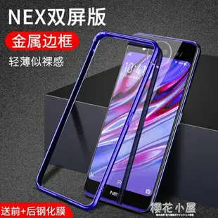 金屬邊框vivonex雙屏版手機殼vivo nex雙面屏殼潮牌nex雙屏殼nex 雙12購物節