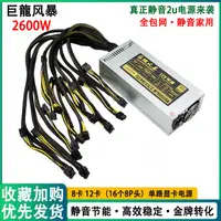 在飛比找樂天市場購物網優惠-靜音8卡 巨龍風暴2500W 2400W單路2000W電源1