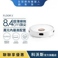 在飛比找蝦皮商城優惠-ECOVACS 科沃斯 Yeedi Floor 3智慧掃拖單