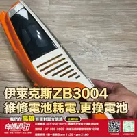 在飛比找蝦皮購物優惠-奇機通訊【伊萊克斯 Electrolux】ZB3004  維