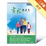 幸福跟著來[二手書_良好]11315105089 TAAZE讀冊生活網路書店