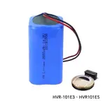 禾聯 HERAM HVR-101E5 HVR101E5 HVR-101E3 HVR101E3電池 禾聯掃地機電池