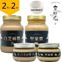 在飛比找樂天市場購物網優惠-皇阿瑪-白芝麻醬+堅果醬 600ML/瓶+345ML/瓶 (