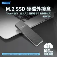 在飛比找momo購物網優惠-【Kamera】M2PV-C3 M.2 SSD 硬碟外接盒