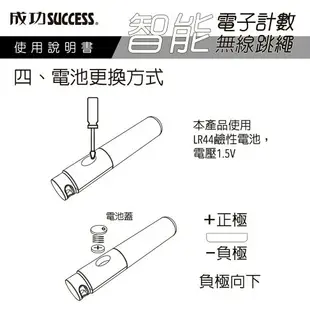 跳繩 S4610 成功 無線跳繩 計數跳繩 電子跳繩 智能跳繩 電子智能計數 無繩跳繩 健身跳繩 訓練跳繩 減肥 減重