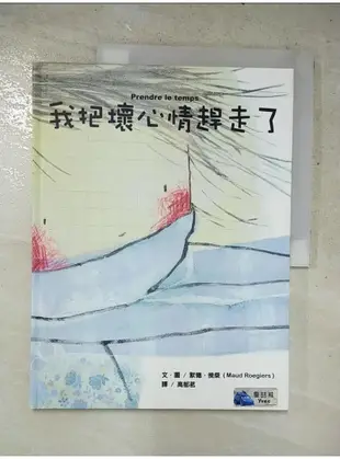 我把壞心情趕走了_默德．侯桀【T1／少年童書_JV6】書寶二手書