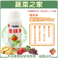 在飛比找蝦皮購物優惠-【蔬菜之家滿額免運】農家順優鎂素500cc(德國進口高鎂微量