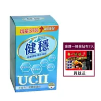 在飛比找松果購物優惠-【十全】日本高劑量UC-II®專利二型膠原蛋白+高效葡萄糖胺