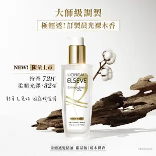 【LOREAL Paris 巴黎萊雅】金緻護髮精油 薄荷青檸mojito/玫瑰精華/草本植萃/護髮精華_100ml(★)