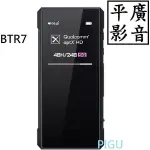 平廣 送袋公司貨 FIIO BTR7 藍芽音樂接收器 耳擴 隨身耳機功率擴大器 可USB DAC 3.5MM 4.4MM