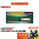 UMAX力晶 16GB DDR4-3200 終身保固/RAM記憶體/原價屋