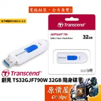 在飛比找蝦皮商城優惠-Transcend創見 TS32GJF790W 32GB 隨