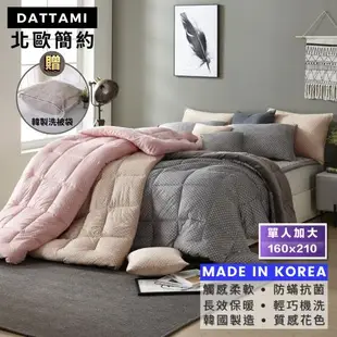 【DATTAMI】北歐簡約毛絨單人加大保暖冬被(抗菌防蟎/免被套水洗被/韓國棉被) 加贈韓製洗被袋