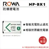 在飛比找遠傳friDay購物精選優惠-ROWA 樂華 FOR SONY NP-BX1 電池 全新 