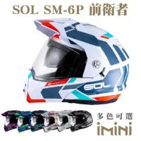 在飛比找momo購物網優惠-【SOL】SM-6P 前衛者(可樂帽 汽水帽 重機 鏡片 可