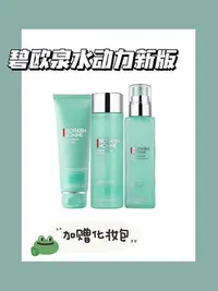 在飛比找Yahoo!奇摩拍賣優惠-Biotherm碧歐泉男士水動力三件套清爽控油水乳潔面護膚套