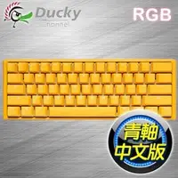 在飛比找AUTOBUY購物中心優惠-Ducky 創傑 One 3 Mini 黃色小鴨 青軸中文 