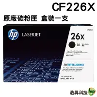 在飛比找蝦皮商城優惠-HP CF226X 26X 黑色 原廠碳粉匣 適用 M402