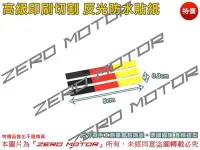 在飛比找Yahoo!奇摩拍賣優惠-ZeroMoto☆德國國旗 直條貼紙 3M反光防水 標誌 l