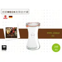 在飛比找蝦皮購物優惠-德國WECK 玻璃密封罐 #995-200ml