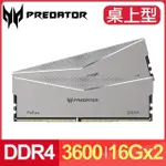 ACER 宏碁 PREDATOR PALLAS DDR4-3600 32G(16G*2)超頻桌上型記憶體