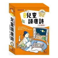 在飛比找Yahoo!奇摩拍賣優惠-新編兒童讀唐詩 、兒童讀第子規  、兒童學成語、兒童三十六計