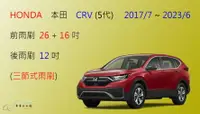 在飛比找樂天市場購物網優惠-【車車共和國】HONDA 本田 CRV 5 CR-V 五代 