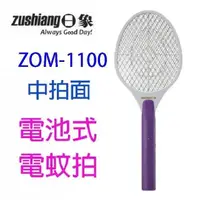 在飛比找PChome24h購物優惠-【1入】日象 ZOM-1100 終極好拍電池式電蚊拍