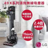 在飛比找PChome24h購物優惠-【LG樂金】 A9 K系列濕拖無線吸塵器 A9K-MAX2