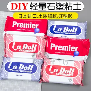 ladoll石塑粘土diy材料包定制黏土冰箱貼手工娃娃工具套裝BJD石粉 凡布丁優選