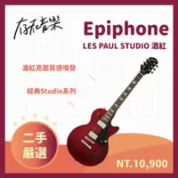 在飛比找蝦皮商城精選優惠-【存在音樂】二手美品 Epiphone Les Paul S