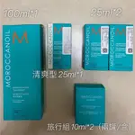 MOROCCANOIL摩洛哥優油 護髮油100ML*1+25ML*2+清爽型25ML*1+旅行組10ML*2