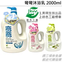 在飛比找蝦皮購物優惠-彎彎沐浴乳2000ml(珍珠透亮/保濕水嫩/花漾清新) 美琪