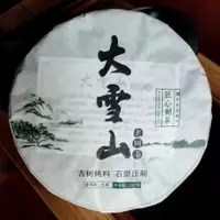 在飛比找ETMall東森購物網優惠-2018年茶葉云南生普洱茶生茶大雪山臨滄古樹茶勐庫純料生茶餅