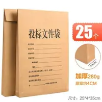 在飛比找樂天市場購物網優惠-投標文件密封袋50個裝投標文件袋牛皮紙文件袋加厚檔案袋橫式豎